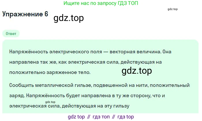 ГДЗ Физика, 8 класс Учебник, авторы: Пёрышкин И М, Иванов Александр Иванович, издательство Просвещение, Москва, 2021 - 2022, белого цвета, страница 101, номер 6, Решение