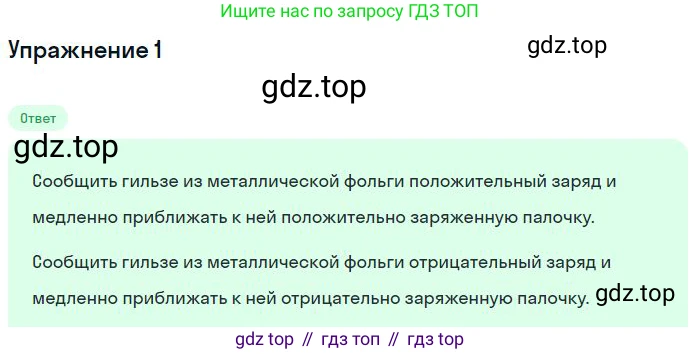ГДЗ Физика, 8 класс Учебник, авторы: Пёрышкин И М, Иванов Александр Иванович, издательство Просвещение, Москва, 2021 - 2022, белого цвета, страница 101, номер 1, Решение