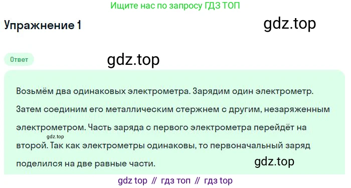ГДЗ Физика, 8 класс Учебник, авторы: Пёрышкин И М, Иванов Александр Иванович, издательство Просвещение, Москва, 2021 - 2022, белого цвета, страница 104, номер 1, Решение