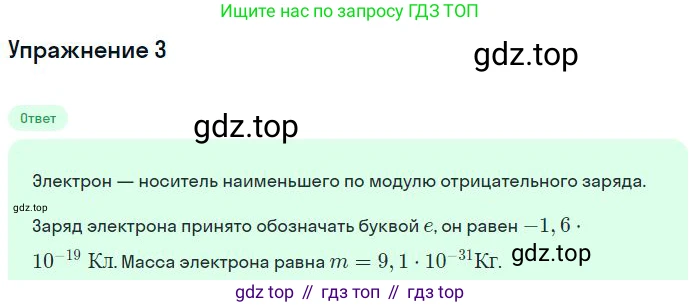 ГДЗ Физика, 8 класс Учебник, авторы: Пёрышкин И М, Иванов Александр Иванович, издательство Просвещение, Москва, 2021 - 2022, белого цвета, страница 104, номер 3, Решение