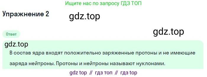 ГДЗ Физика, 8 класс Учебник, авторы: Пёрышкин И М, Иванов Александр Иванович, издательство Просвещение, Москва, 2021 - 2022, белого цвета, страница 106, номер 2, Решение