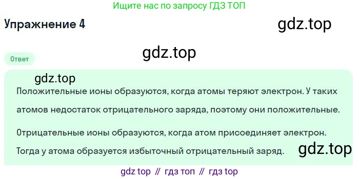 ГДЗ Физика, 8 класс Учебник, авторы: Пёрышкин И М, Иванов Александр Иванович, издательство Просвещение, Москва, 2021 - 2022, белого цвета, страница 106, номер 4, Решение