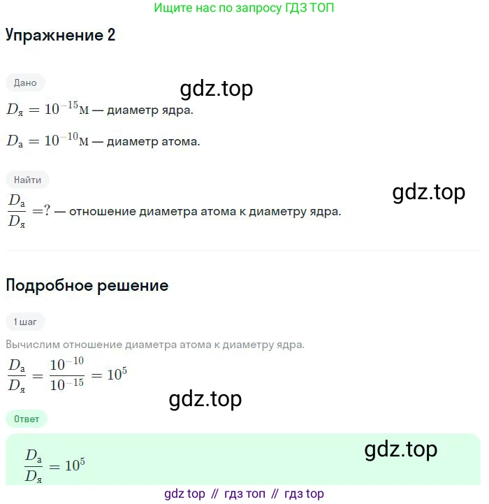 ГДЗ Физика, 8 класс Учебник, авторы: Пёрышкин И М, Иванов Александр Иванович, издательство Просвещение, Москва, 2021 - 2022, белого цвета, страница 106, номер 2, Решение