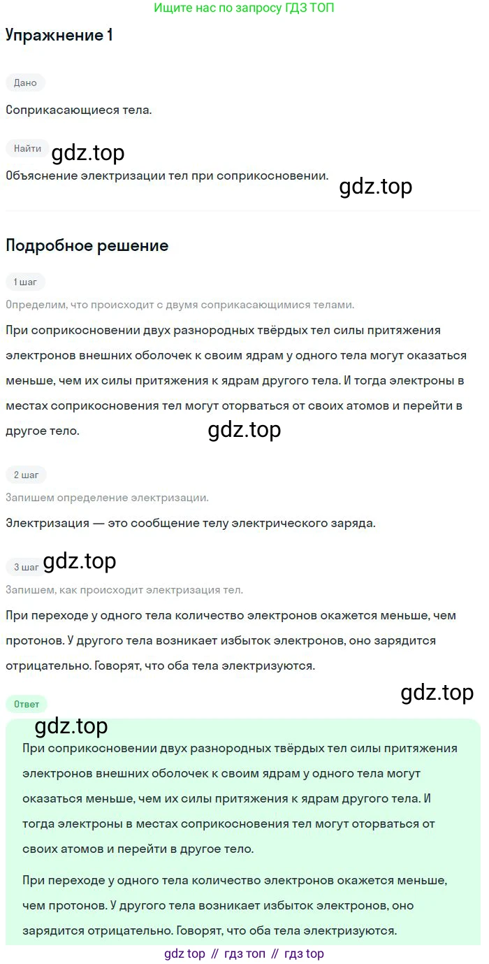 ГДЗ Физика, 8 класс Учебник, авторы: Пёрышкин И М, Иванов Александр Иванович, издательство Просвещение, Москва, 2021 - 2022, белого цвета, страница 109, номер 1, Решение