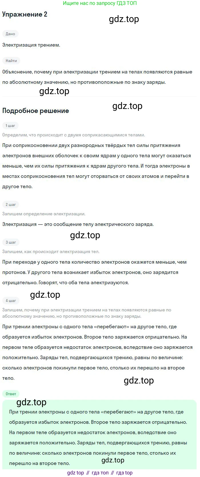 ГДЗ Физика, 8 класс Учебник, авторы: Пёрышкин И М, Иванов Александр Иванович, издательство Просвещение, Москва, 2021 - 2022, белого цвета, страница 109, номер 2, Решение