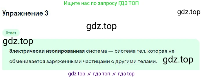 ГДЗ Физика, 8 класс Учебник, авторы: Пёрышкин И М, Иванов Александр Иванович, издательство Просвещение, Москва, 2021 - 2022, белого цвета, страница 109, номер 3, Решение