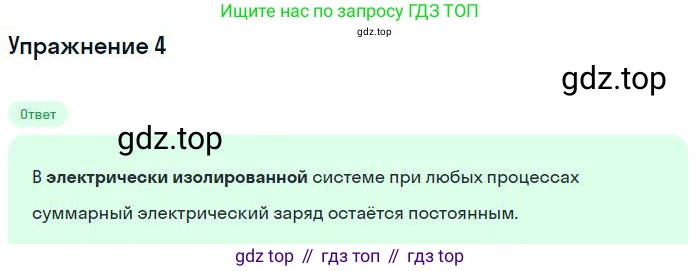 ГДЗ Физика, 8 класс Учебник, авторы: Пёрышкин И М, Иванов Александр Иванович, издательство Просвещение, Москва, 2021 - 2022, белого цвета, страница 109, номер 4, Решение