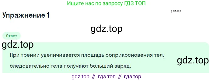 ГДЗ Физика, 8 класс Учебник, авторы: Пёрышкин И М, Иванов Александр Иванович, издательство Просвещение, Москва, 2021 - 2022, белого цвета, страница 109, номер 1, Решение