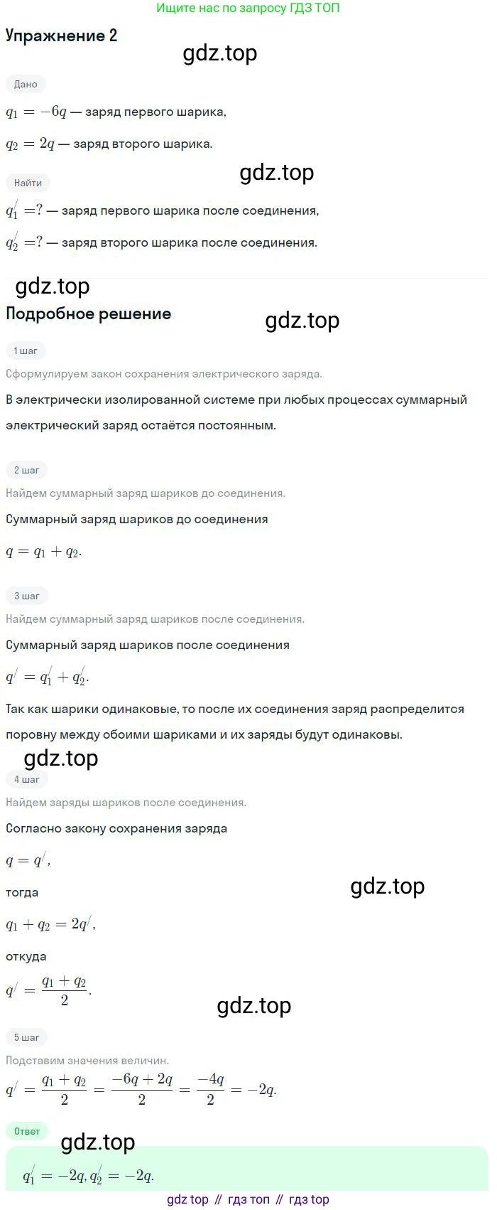ГДЗ Физика, 8 класс Учебник, авторы: Пёрышкин И М, Иванов Александр Иванович, издательство Просвещение, Москва, 2021 - 2022, белого цвета, страница 109, номер 2, Решение