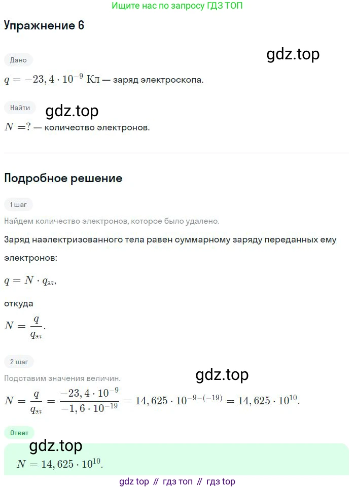 ГДЗ Физика, 8 класс Учебник, авторы: Пёрышкин И М, Иванов Александр Иванович, издательство Просвещение, Москва, 2021 - 2022, белого цвета, страница 109, номер 6, Решение