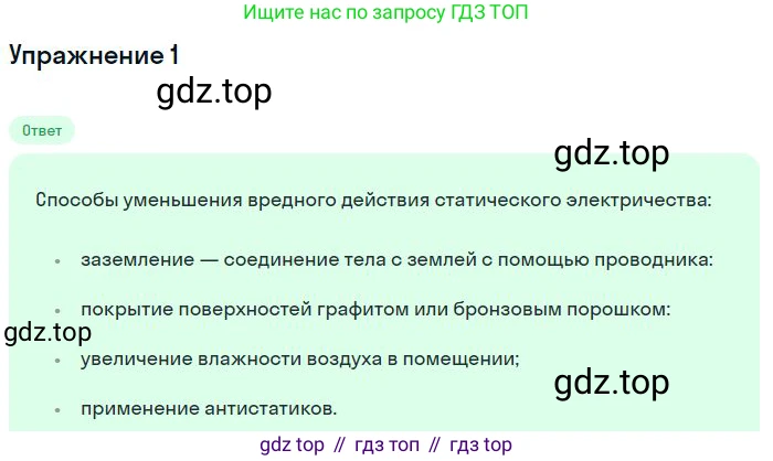 ГДЗ Физика, 8 класс Учебник, авторы: Пёрышкин И М, Иванов Александр Иванович, издательство Просвещение, Москва, 2021 - 2022, белого цвета, страница 112, номер 1, Решение