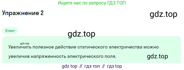 ГДЗ Физика, 8 класс Учебник, авторы: Пёрышкин И М, Иванов Александр Иванович, издательство Просвещение, Москва, 2021 - 2022, белого цвета, страница 112, номер 2, Решение