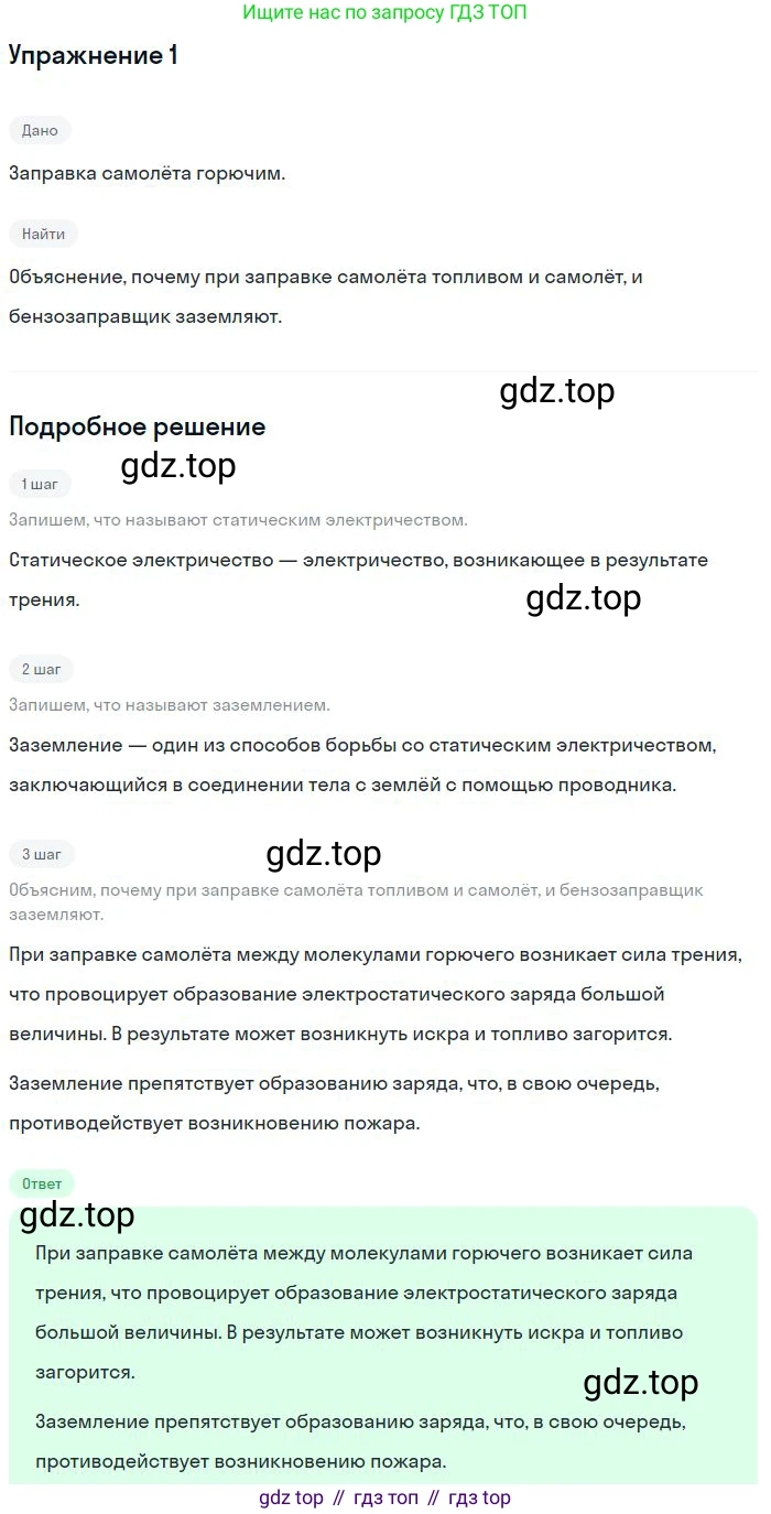 ГДЗ Физика, 8 класс Учебник, авторы: Пёрышкин И М, Иванов Александр Иванович, издательство Просвещение, Москва, 2021 - 2022, белого цвета, страница 112, номер 1, Решение