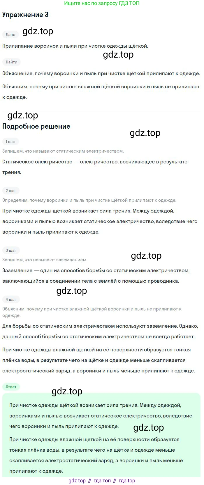 ГДЗ Физика, 8 класс Учебник, авторы: Пёрышкин И М, Иванов Александр Иванович, издательство Просвещение, Москва, 2021 - 2022, белого цвета, страница 112, номер 3, Решение