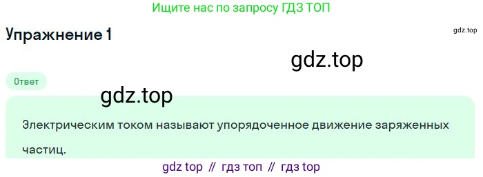 ГДЗ Физика, 8 класс Учебник, авторы: Пёрышкин И М, Иванов Александр Иванович, издательство Просвещение, Москва, 2021 - 2022, белого цвета, страница 117, номер 1, Решение