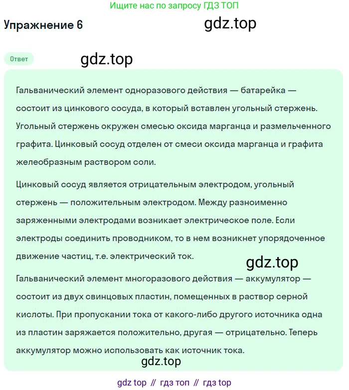 ГДЗ Физика, 8 класс Учебник, авторы: Пёрышкин И М, Иванов Александр Иванович, издательство Просвещение, Москва, 2021 - 2022, белого цвета, страница 117, номер 6, Решение
