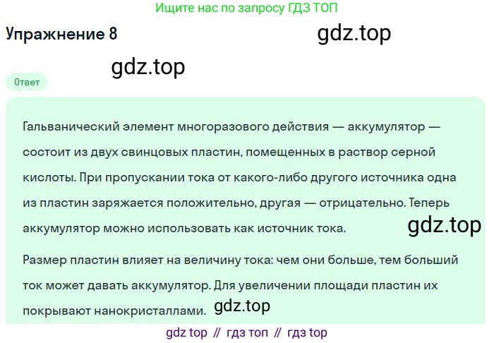 ГДЗ Физика, 8 класс Учебник, авторы: Пёрышкин И М, Иванов Александр Иванович, издательство Просвещение, Москва, 2021 - 2022, белого цвета, страница 117, номер 8, Решение