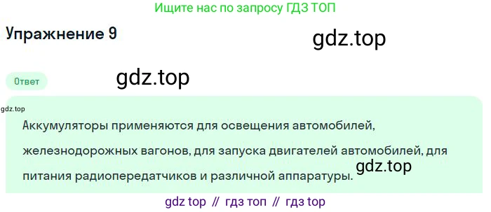 ГДЗ Физика, 8 класс Учебник, авторы: Пёрышкин И М, Иванов Александр Иванович, издательство Просвещение, Москва, 2021 - 2022, белого цвета, страница 117, номер 9, Решение