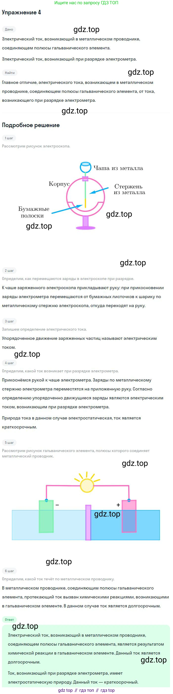 ГДЗ Физика, 8 класс Учебник, авторы: Пёрышкин И М, Иванов Александр Иванович, издательство Просвещение, Москва, 2021 - 2022, белого цвета, страница 118, номер 4, Решение