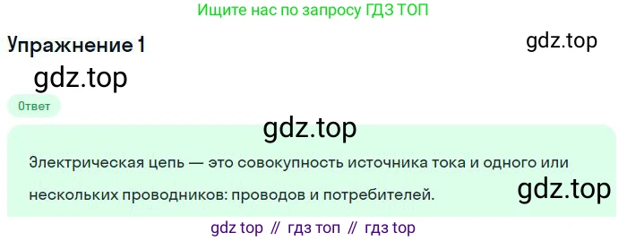 ГДЗ Физика, 8 класс Учебник, авторы: Пёрышкин И М, Иванов Александр Иванович, издательство Просвещение, Москва, 2021 - 2022, белого цвета, страница 119, номер 1, Решение