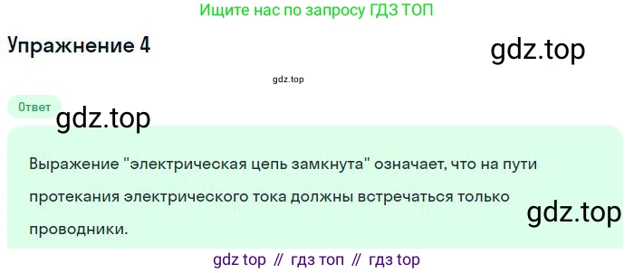 ГДЗ Физика, 8 класс Учебник, авторы: Пёрышкин И М, Иванов Александр Иванович, издательство Просвещение, Москва, 2021 - 2022, белого цвета, страница 119, номер 4, Решение