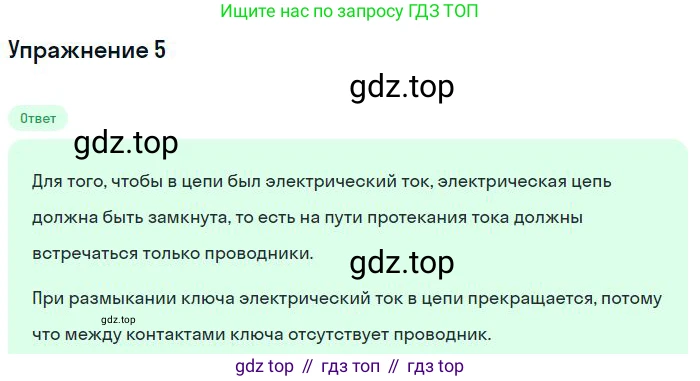 ГДЗ Физика, 8 класс Учебник, авторы: Пёрышкин И М, Иванов Александр Иванович, издательство Просвещение, Москва, 2021 - 2022, белого цвета, страница 119, номер 5, Решение