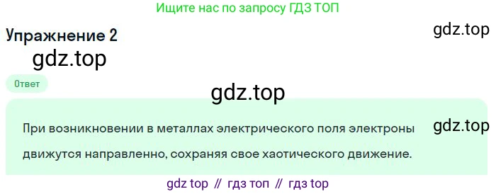 ГДЗ Физика, 8 класс Учебник, авторы: Пёрышкин И М, Иванов Александр Иванович, издательство Просвещение, Москва, 2021 - 2022, белого цвета, страница 122, номер 2, Решение
