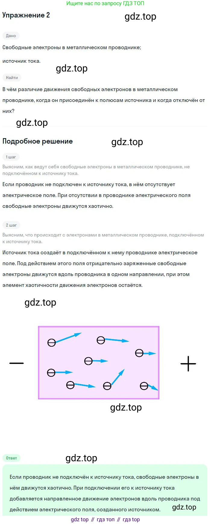 ГДЗ Физика, 8 класс Учебник, авторы: Пёрышкин И М, Иванов Александр Иванович, издательство Просвещение, Москва, 2021 - 2022, белого цвета, страница 122, номер 2, Решение