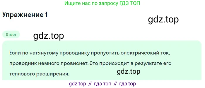 ГДЗ Физика, 8 класс Учебник, авторы: Пёрышкин И М, Иванов Александр Иванович, издательство Просвещение, Москва, 2021 - 2022, белого цвета, страница 126, номер 1, Решение