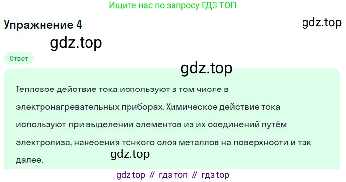 ГДЗ Физика, 8 класс Учебник, авторы: Пёрышкин И М, Иванов Александр Иванович, издательство Просвещение, Москва, 2021 - 2022, белого цвета, страница 126, номер 4, Решение