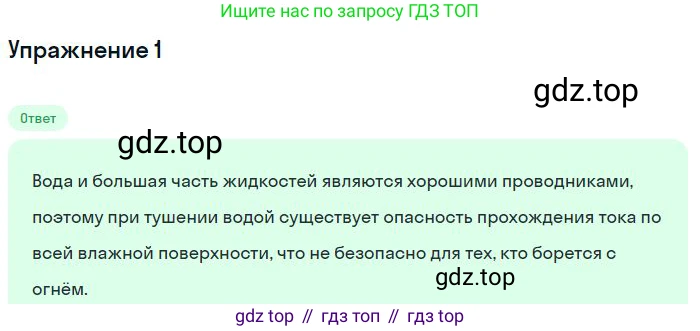 ГДЗ Физика, 8 класс Учебник, авторы: Пёрышкин И М, Иванов Александр Иванович, издательство Просвещение, Москва, 2021 - 2022, белого цвета, страница 126, номер 1, Решение