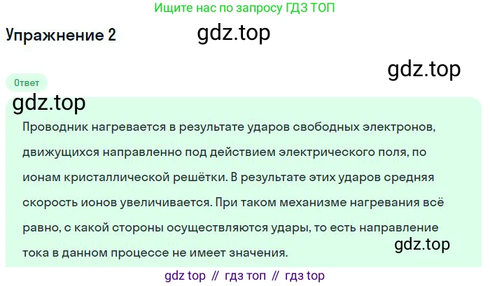 ГДЗ Физика, 8 класс Учебник, авторы: Пёрышкин И М, Иванов Александр Иванович, издательство Просвещение, Москва, 2021 - 2022, белого цвета, страница 126, номер 2, Решение