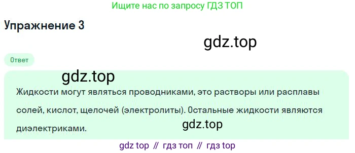 ГДЗ Физика, 8 класс Учебник, авторы: Пёрышкин И М, Иванов Александр Иванович, издательство Просвещение, Москва, 2021 - 2022, белого цвета, страница 126, номер 3, Решение