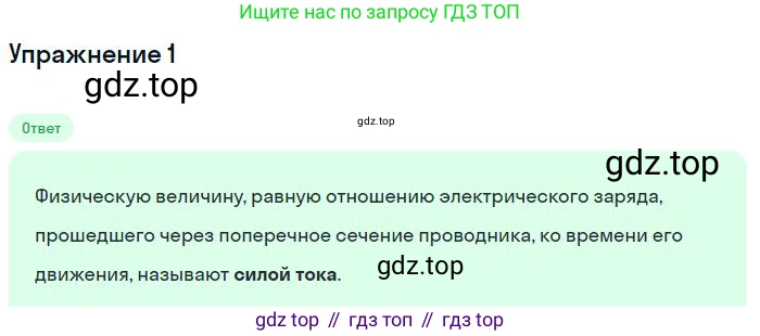 ГДЗ Физика, 8 класс Учебник, авторы: Пёрышкин И М, Иванов Александр Иванович, издательство Просвещение, Москва, 2021 - 2022, белого цвета, страница 131, номер 1, Решение