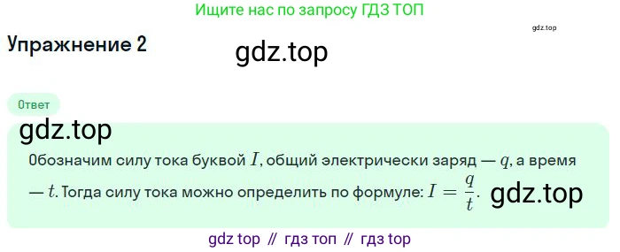 ГДЗ Физика, 8 класс Учебник, авторы: Пёрышкин И М, Иванов Александр Иванович, издательство Просвещение, Москва, 2021 - 2022, белого цвета, страница 131, номер 2, Решение