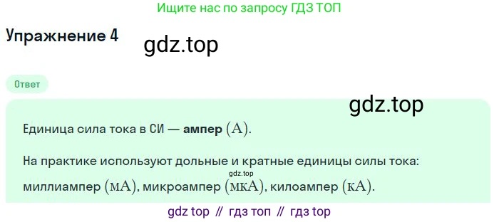 ГДЗ Физика, 8 класс Учебник, авторы: Пёрышкин И М, Иванов Александр Иванович, издательство Просвещение, Москва, 2021 - 2022, белого цвета, страница 131, номер 4, Решение