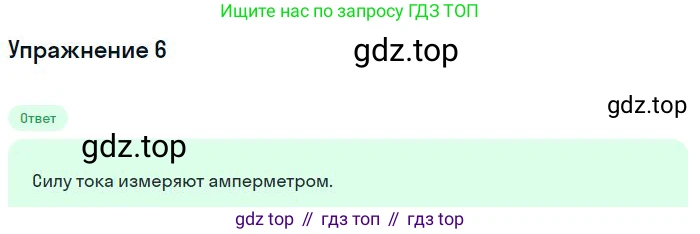 ГДЗ Физика, 8 класс Учебник, авторы: Пёрышкин И М, Иванов Александр Иванович, издательство Просвещение, Москва, 2021 - 2022, белого цвета, страница 131, номер 6, Решение