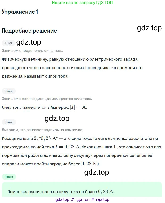 ГДЗ Физика, 8 класс Учебник, авторы: Пёрышкин И М, Иванов Александр Иванович, издательство Просвещение, Москва, 2021 - 2022, белого цвета, страница 131, номер 1, Решение