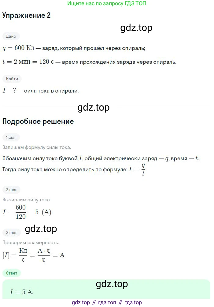 ГДЗ Физика, 8 класс Учебник, авторы: Пёрышкин И М, Иванов Александр Иванович, издательство Просвещение, Москва, 2021 - 2022, белого цвета, страница 131, номер 2, Решение
