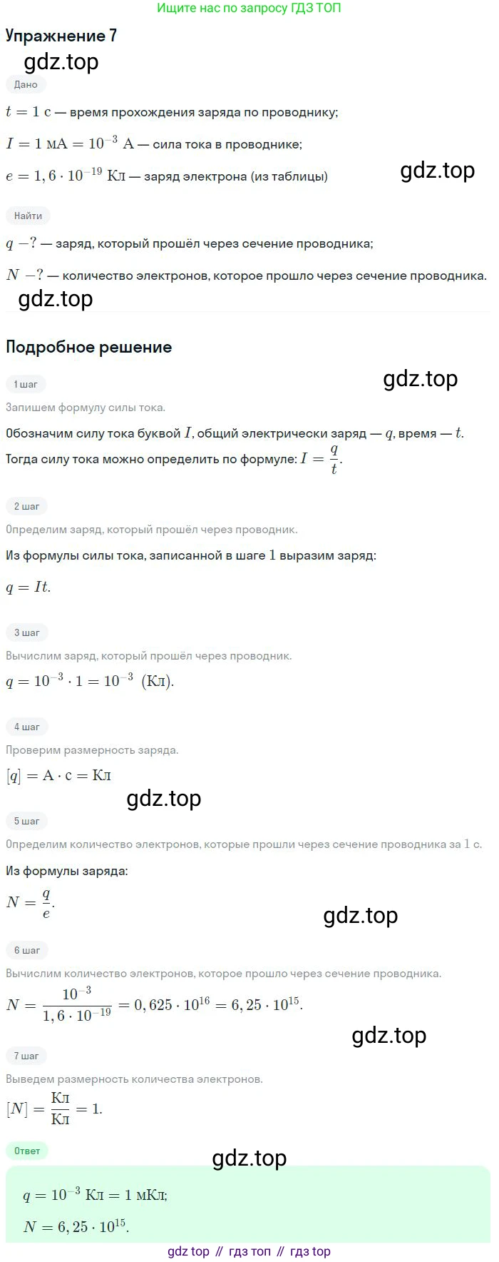 ГДЗ Физика, 8 класс Учебник, авторы: Пёрышкин И М, Иванов Александр Иванович, издательство Просвещение, Москва, 2021 - 2022, белого цвета, страница 132, номер 7, Решение