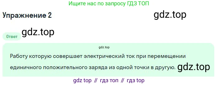 ГДЗ Физика, 8 класс Учебник, авторы: Пёрышкин И М, Иванов Александр Иванович, издательство Просвещение, Москва, 2021 - 2022, белого цвета, страница 135, номер 2, Решение