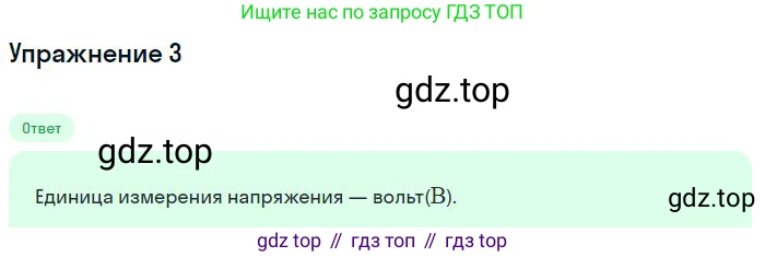 ГДЗ Физика, 8 класс Учебник, авторы: Пёрышкин И М, Иванов Александр Иванович, издательство Просвещение, Москва, 2021 - 2022, белого цвета, страница 135, номер 3, Решение