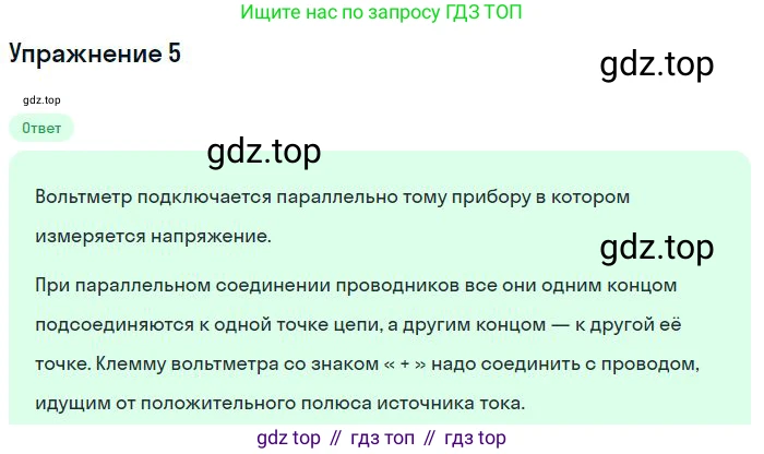 ГДЗ Физика, 8 класс Учебник, авторы: Пёрышкин И М, Иванов Александр Иванович, издательство Просвещение, Москва, 2021 - 2022, белого цвета, страница 135, номер 5, Решение