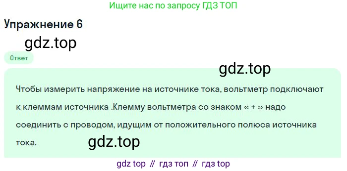 ГДЗ Физика, 8 класс Учебник, авторы: Пёрышкин И М, Иванов Александр Иванович, издательство Просвещение, Москва, 2021 - 2022, белого цвета, страница 135, номер 6, Решение