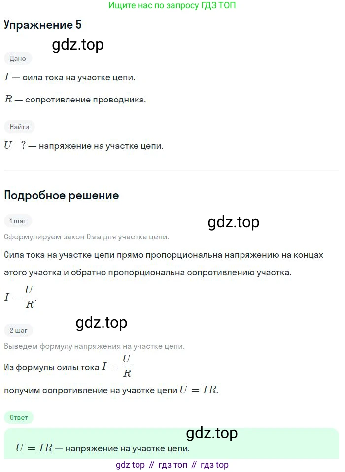 ГДЗ Физика, 8 класс Учебник, авторы: Пёрышкин И М, Иванов Александр Иванович, издательство Просвещение, Москва, 2021 - 2022, белого цвета, страница 139, номер 5, Решение