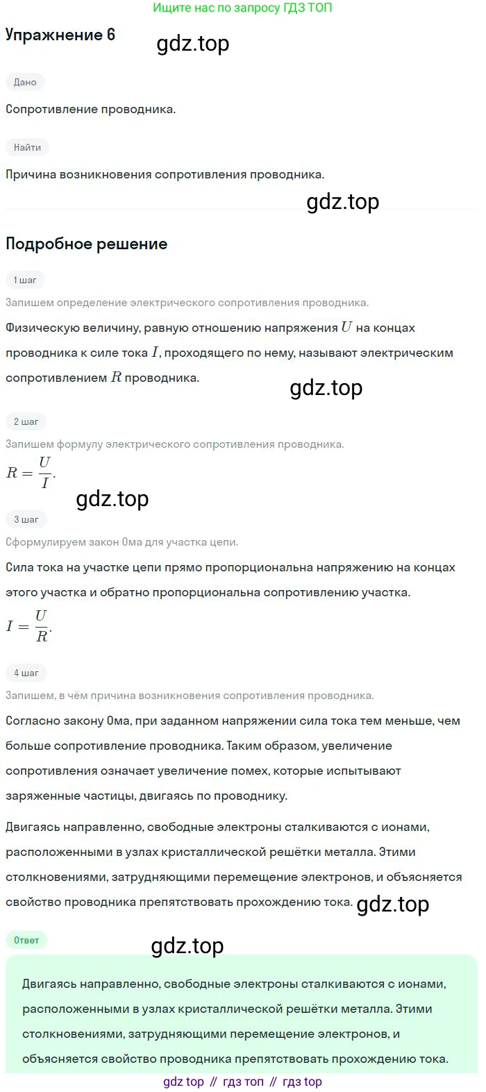 ГДЗ Физика, 8 класс Учебник, авторы: Пёрышкин И М, Иванов Александр Иванович, издательство Просвещение, Москва, 2021 - 2022, белого цвета, страница 139, номер 6, Решение