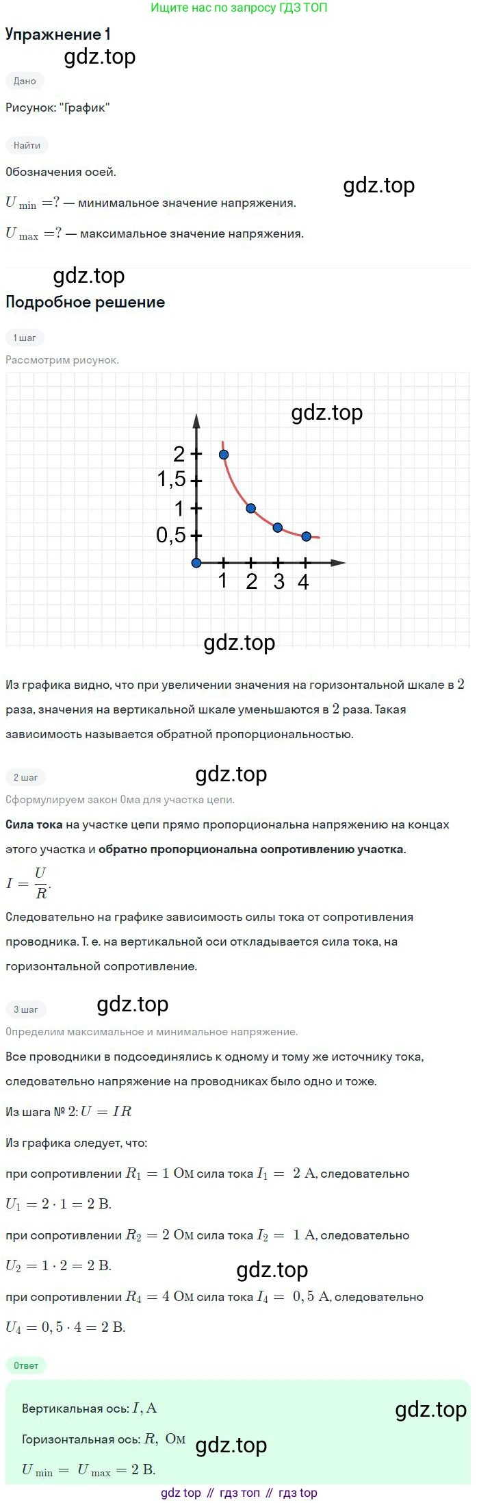 ГДЗ Физика, 8 класс Учебник, авторы: Пёрышкин И М, Иванов Александр Иванович, издательство Просвещение, Москва, 2021 - 2022, белого цвета, страница 139, номер 1, Решение