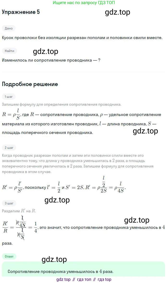 ГДЗ Физика, 8 класс Учебник, авторы: Пёрышкин И М, Иванов Александр Иванович, издательство Просвещение, Москва, 2021 - 2022, белого цвета, страница 140, номер 5, Решение
