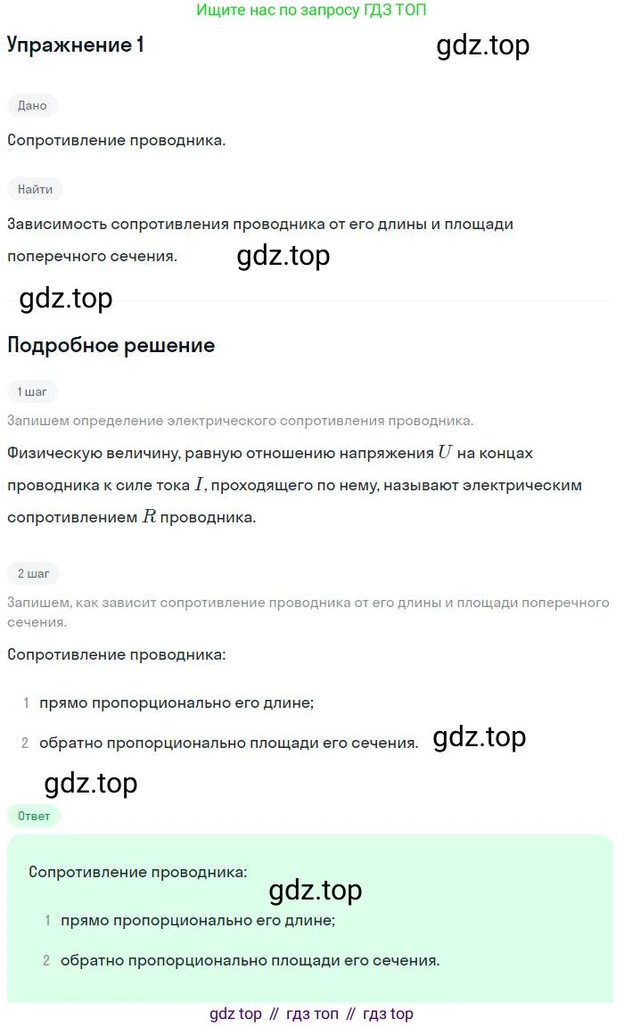 ГДЗ Физика, 8 класс Учебник, авторы: Пёрышкин И М, Иванов Александр Иванович, издательство Просвещение, Москва, 2021 - 2022, белого цвета, страница 144, номер 1, Решение