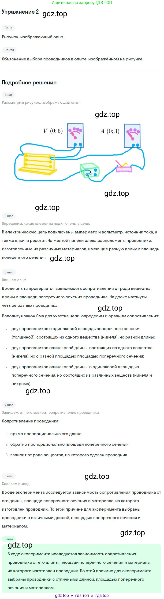 ГДЗ Физика, 8 класс Учебник, авторы: Пёрышкин И М, Иванов Александр Иванович, издательство Просвещение, Москва, 2021 - 2022, белого цвета, страница 144, номер 2, Решение